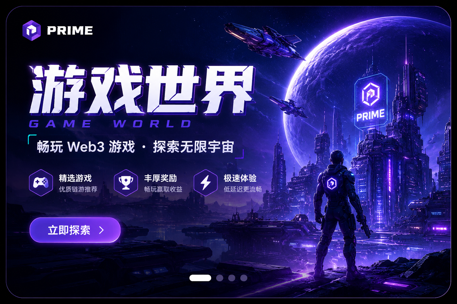 游戏世界